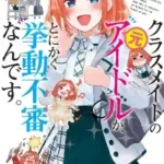 How Does Classmate No Moto Idol ga Novel Compare to Other Novels?